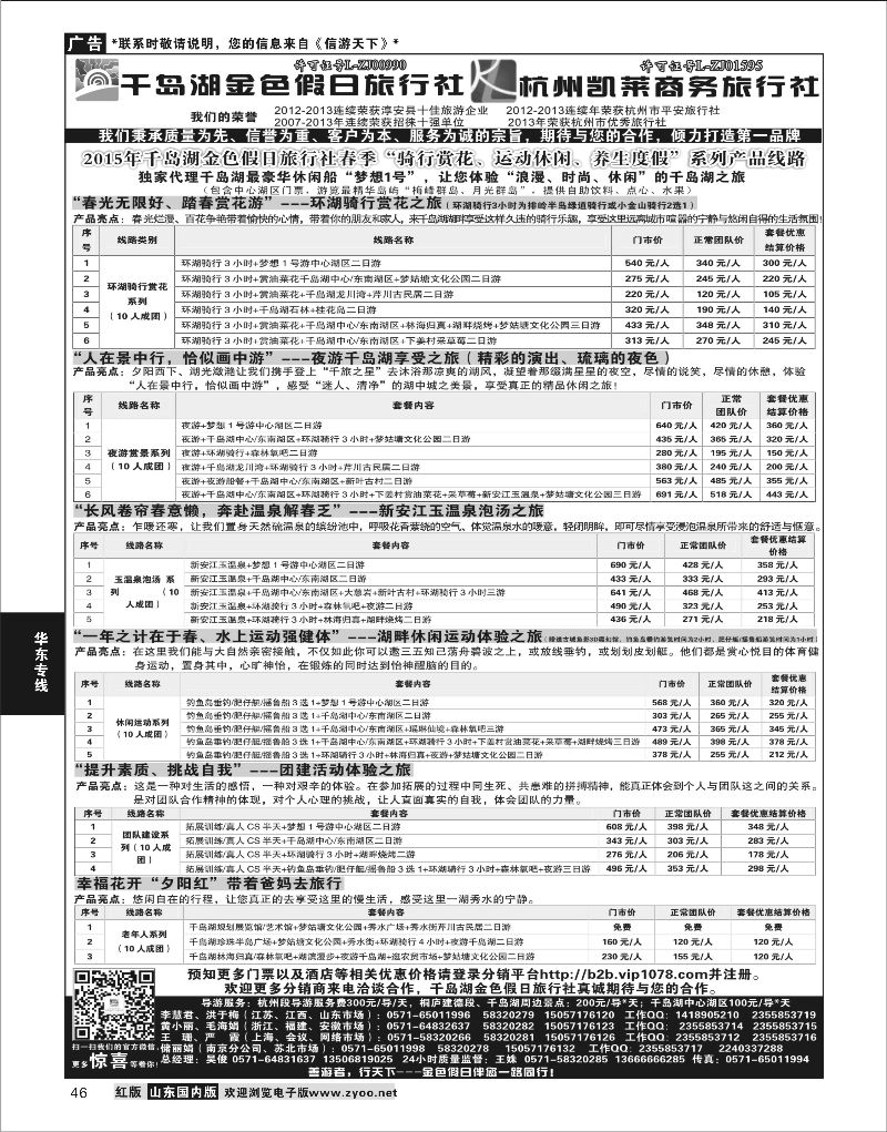 千岛湖金色假日旅行社杭州凯莱商务旅行社