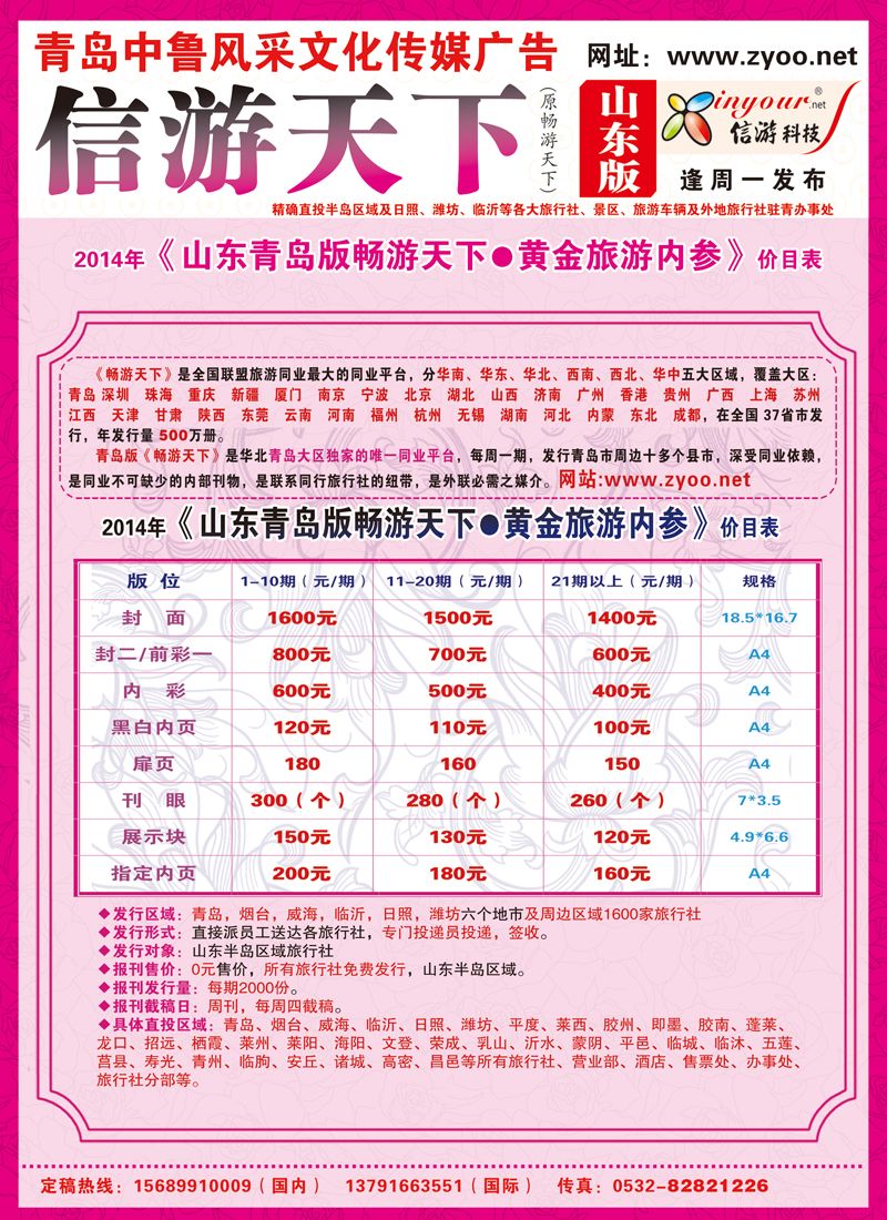 A彩001封  二  信游天下
