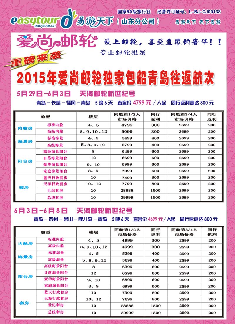 B彩010爱尚邮轮