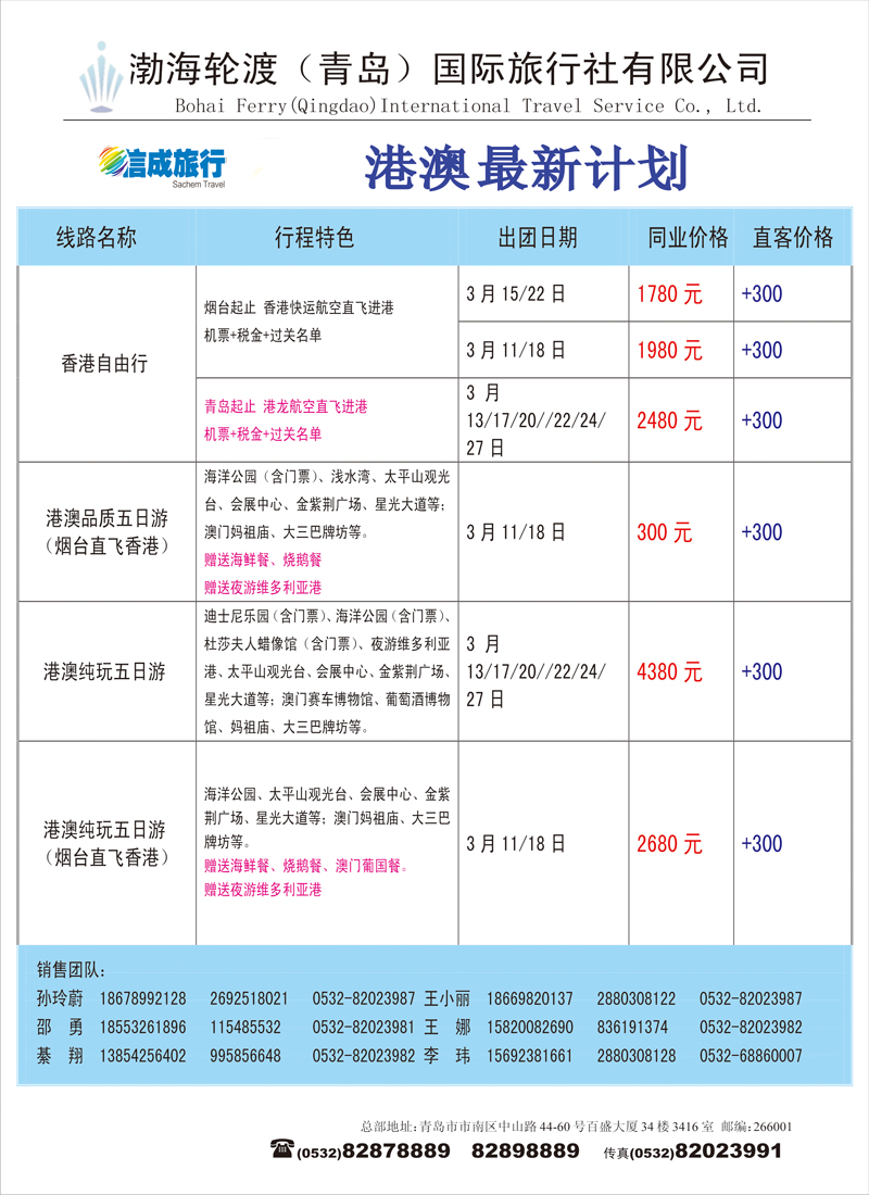 B彩013渤海轮渡国旅同业中心