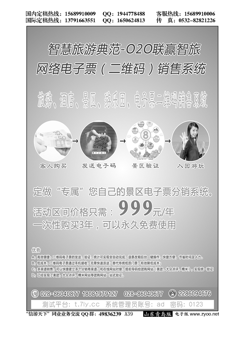 A黑039旅游景区、酒店、游乐园电子票二维码销售系统…票务专版