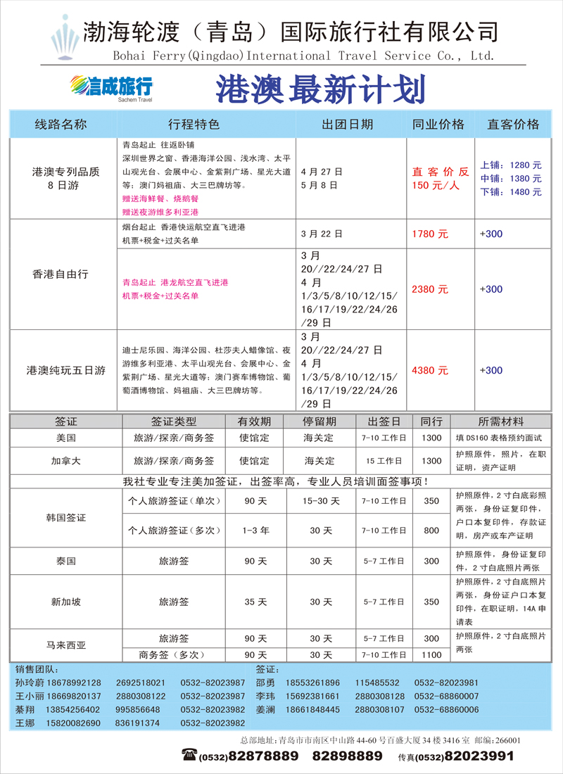 B彩003渤海轮渡国旅同业中心