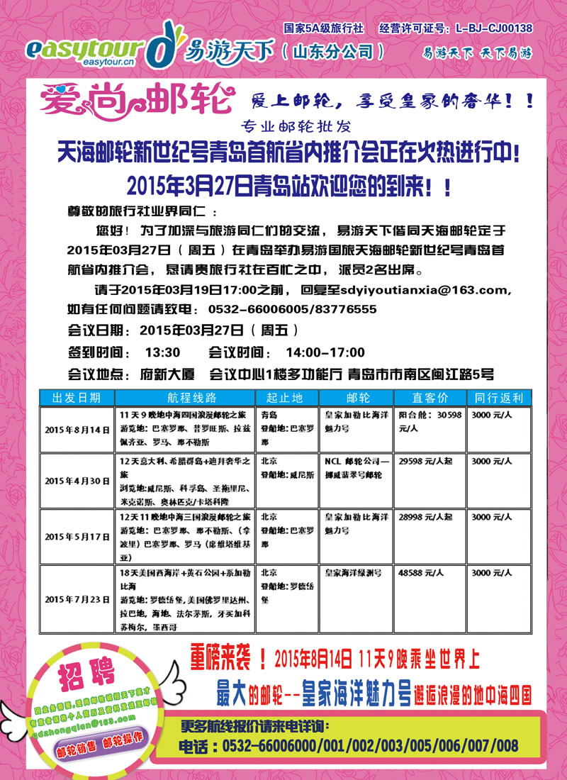 B彩005爱尚邮轮