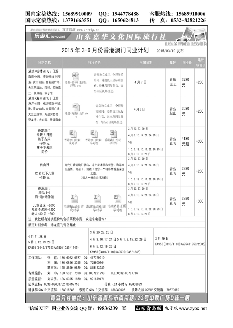 B黑005乐游汇—山东嘉华文化国际旅行社青岛分社
