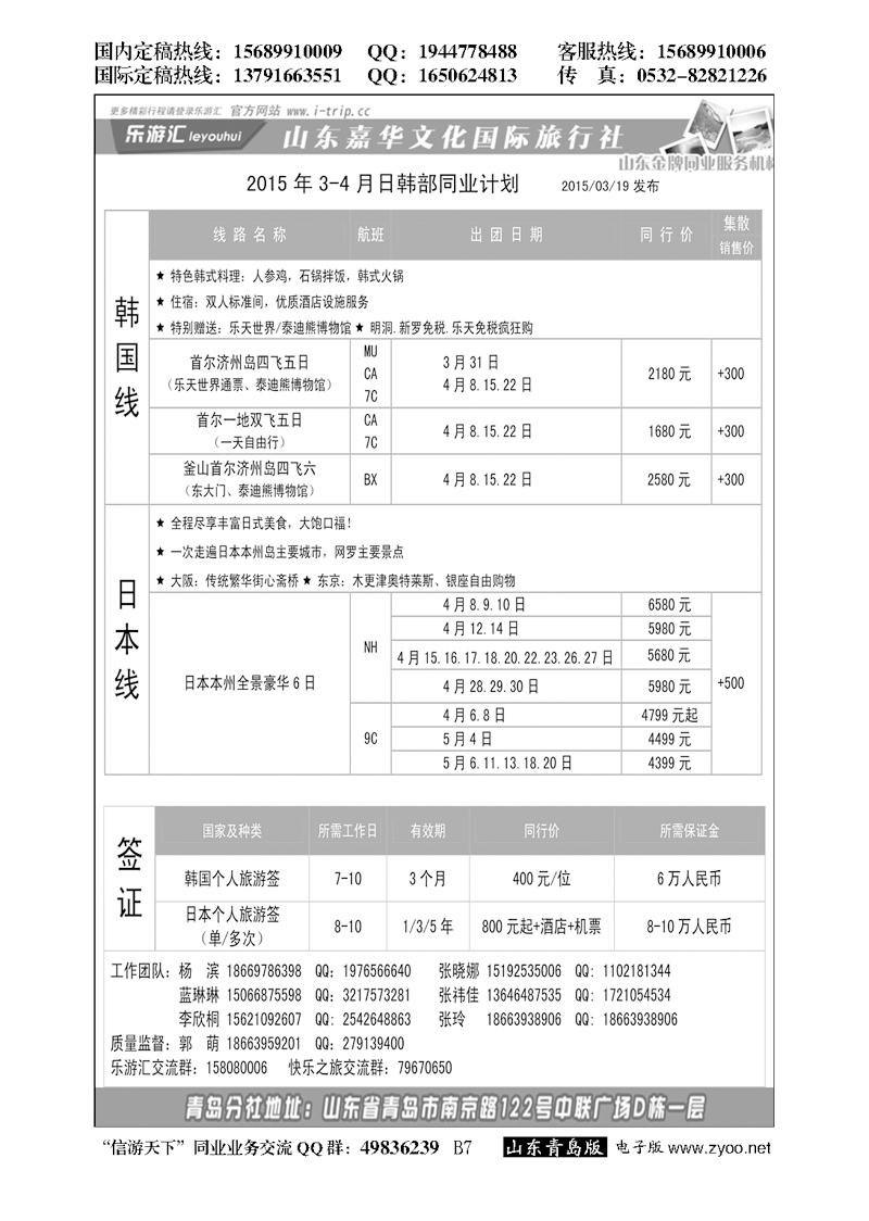 B黑007乐游汇—山东嘉华文化国际旅行社青岛分社