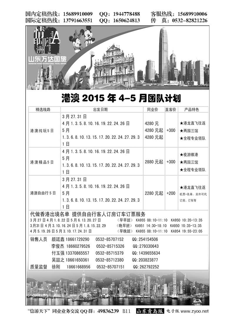 B黑011情印亚洲—青岛中青旅