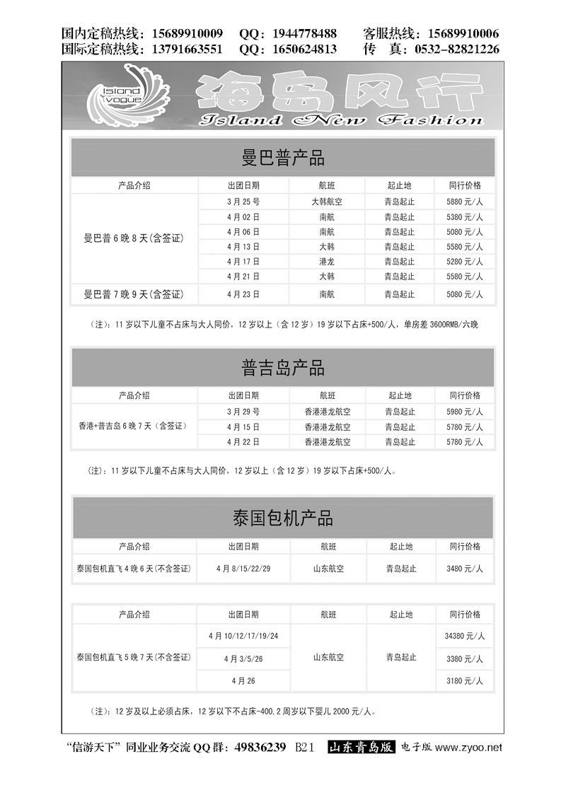 B黑021海岛风行