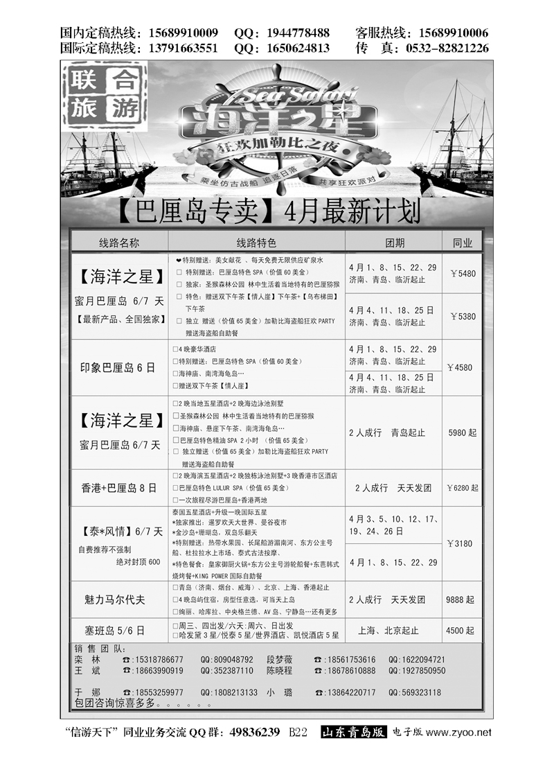 B黑022青岛青年国际旅行社