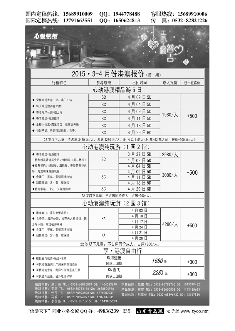 B黑035心悦假期-港澳