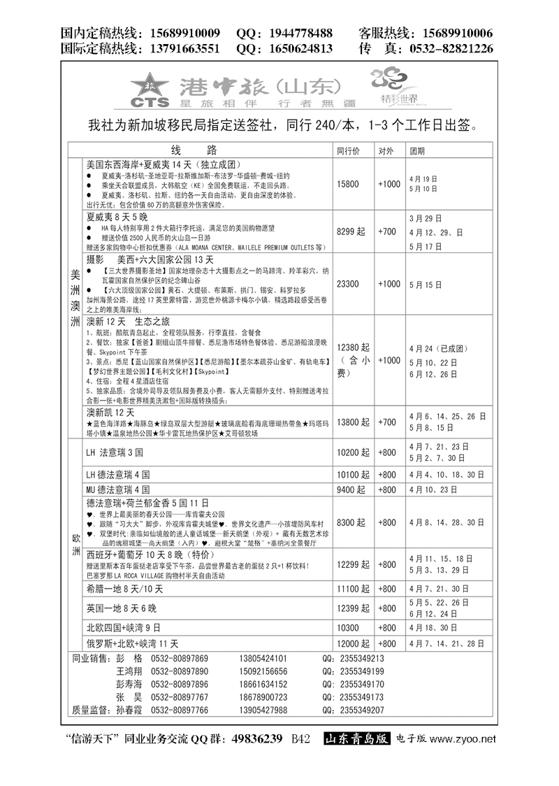 B黑042港中旅