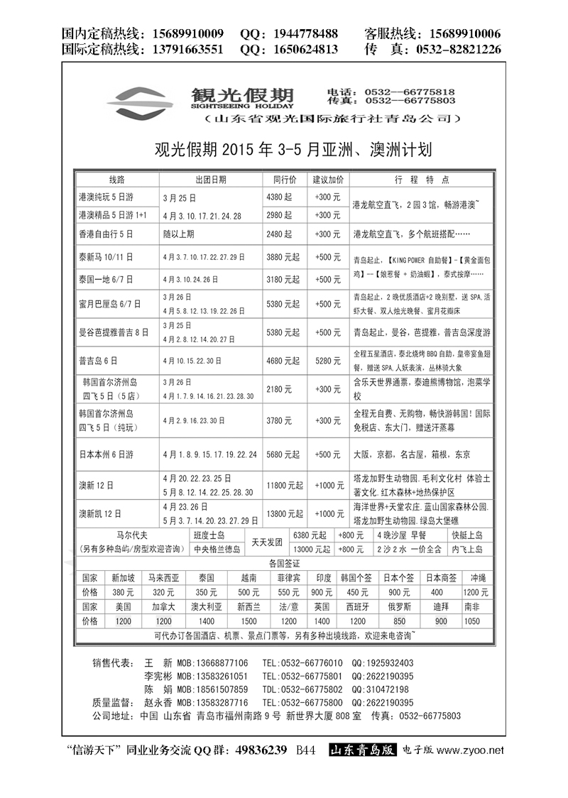 B黑044观光假期出境同业报价