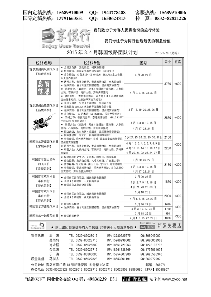 B黑051享悦行-彩虹国旅青岛分社