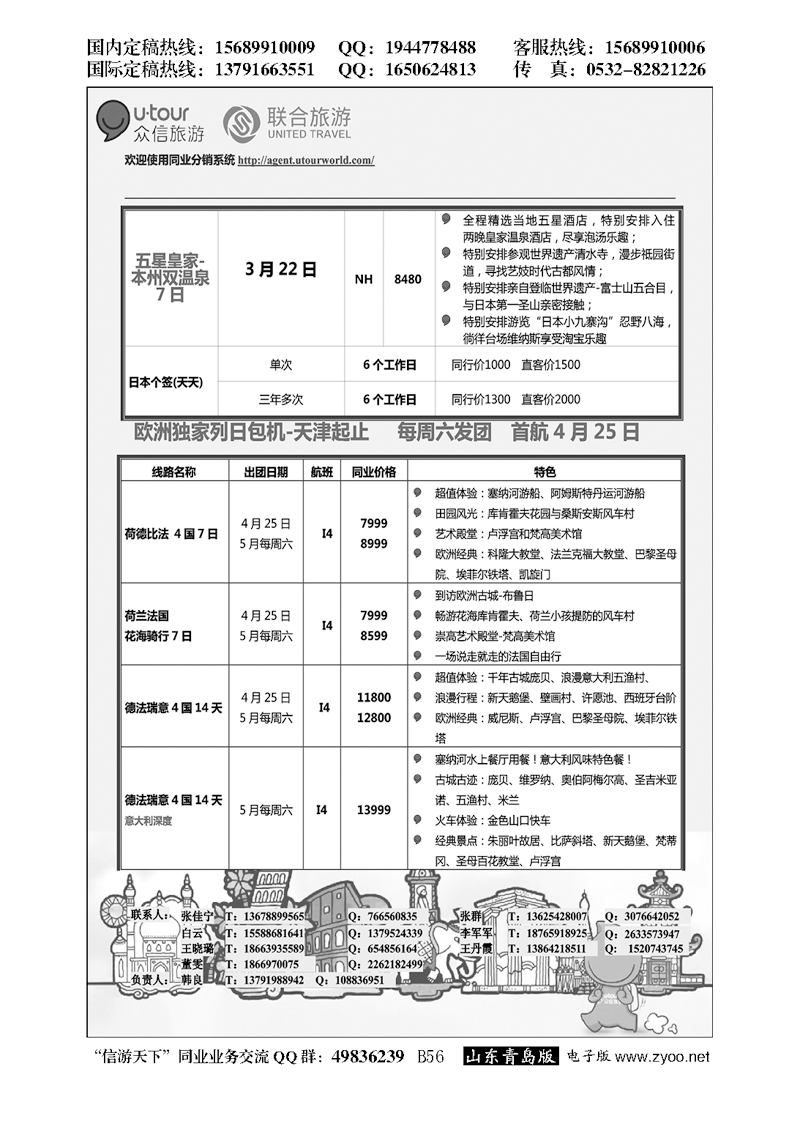B黑056众信旅游？联合旅游