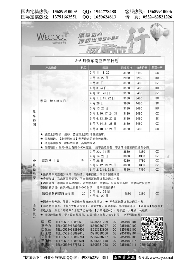 B黑061WECOOL 威酷旅行
