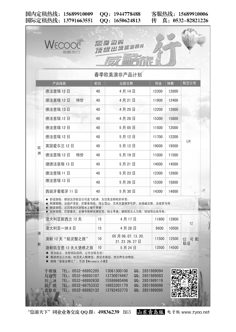 B黑063WECOOL 威酷旅行