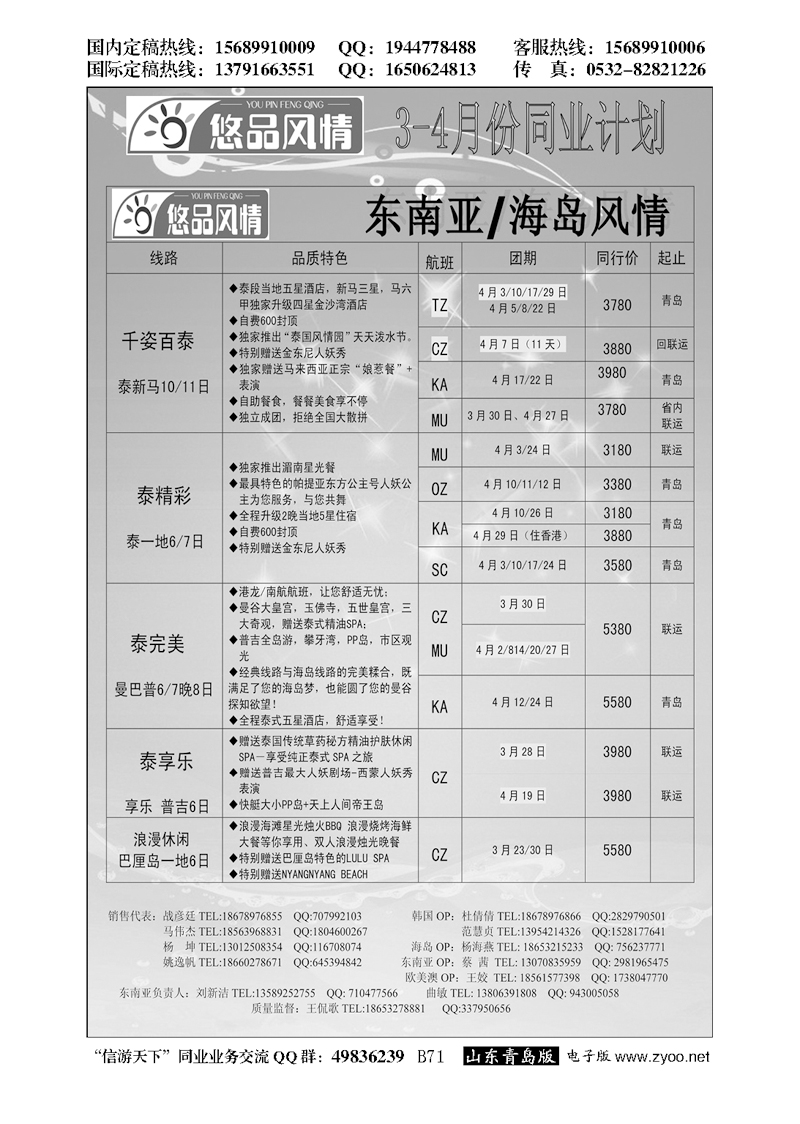 B黑071悠品风情-海岛专线