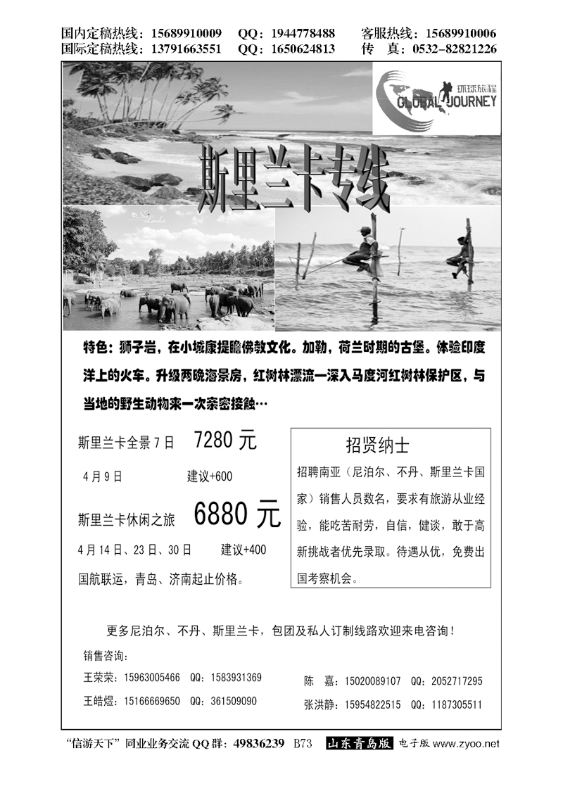 B黑073斯里兰卡专线