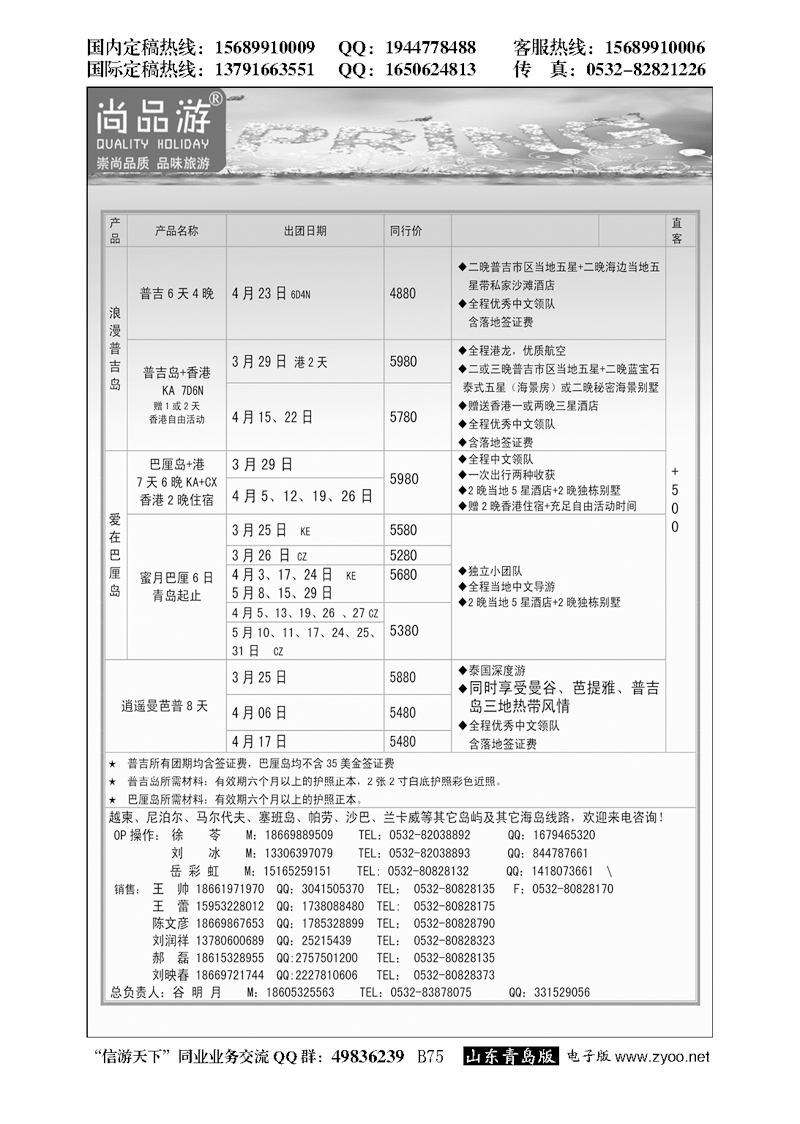 B黑075尚品游