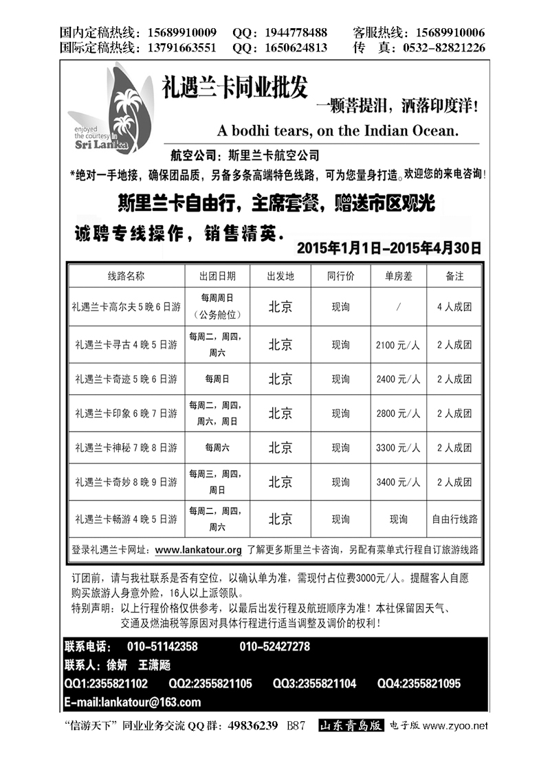 B黑087礼遇兰卡—斯里兰卡专业操作