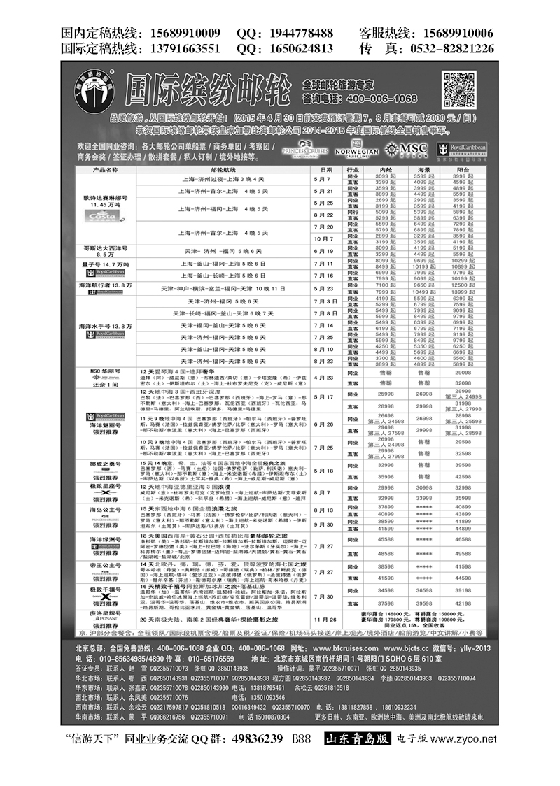 B黑088邮轮专线-国际缤纷邮轮