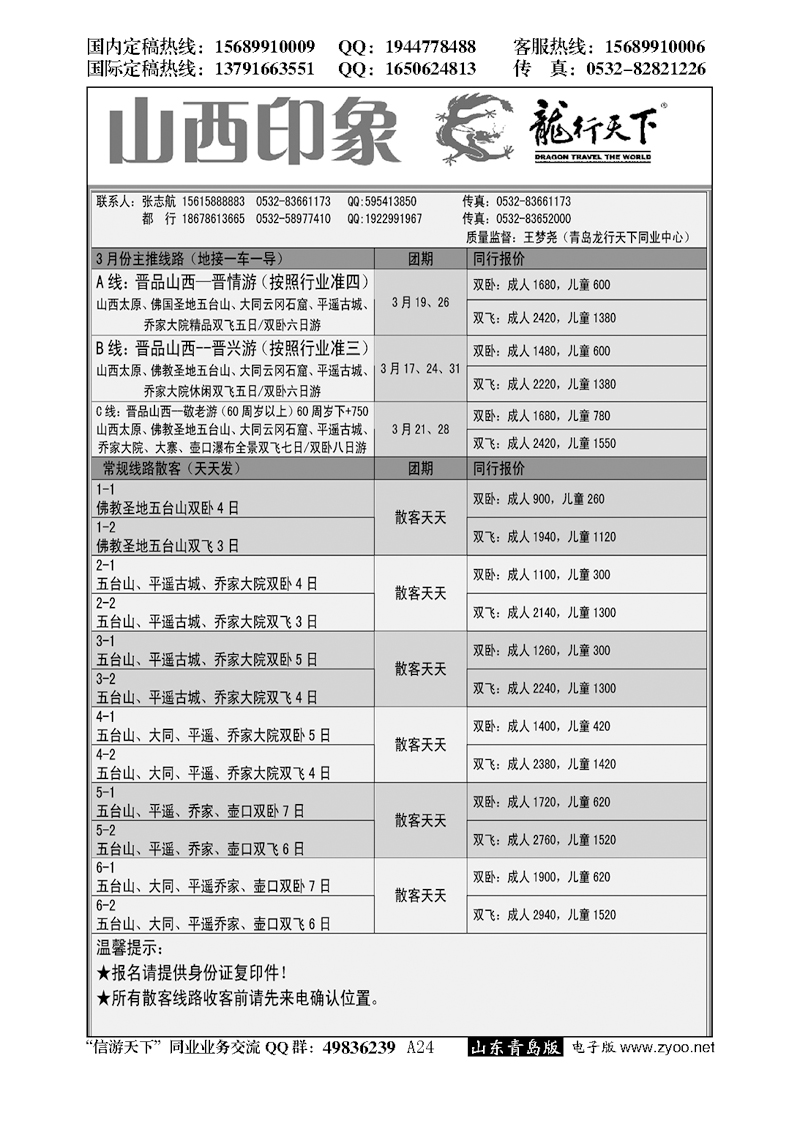 A黑024龙行天下—山西印象