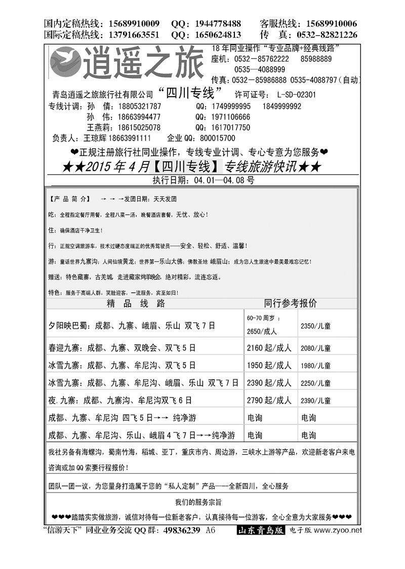 A黑006逍遥之旅