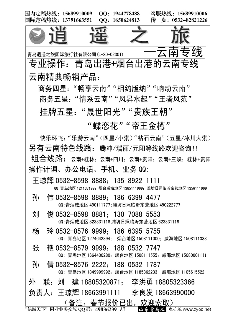 A黑007逍遥之旅