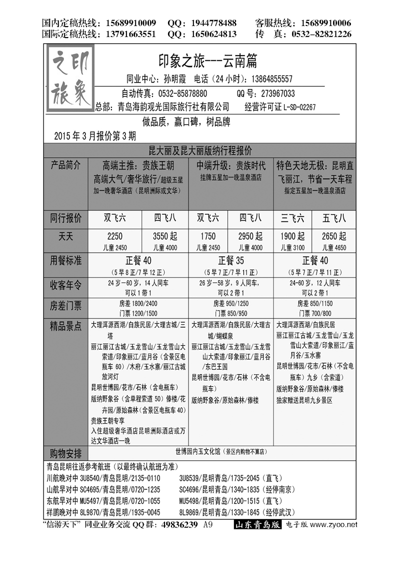 A黑009印象之旅
