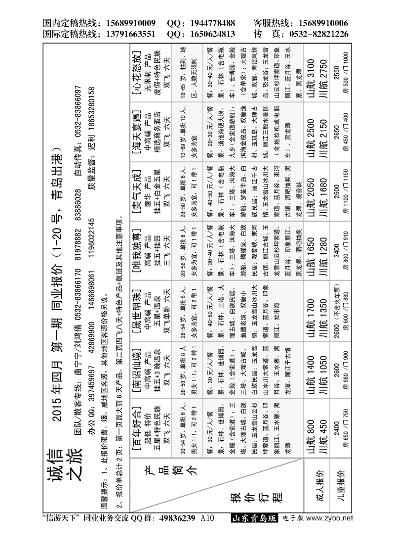A黑010诚信之旅