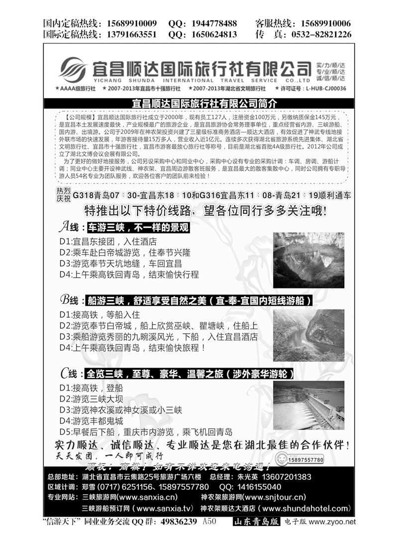 A黑050三峡、神武、恩施专线地接——宜昌顺达国际旅行社