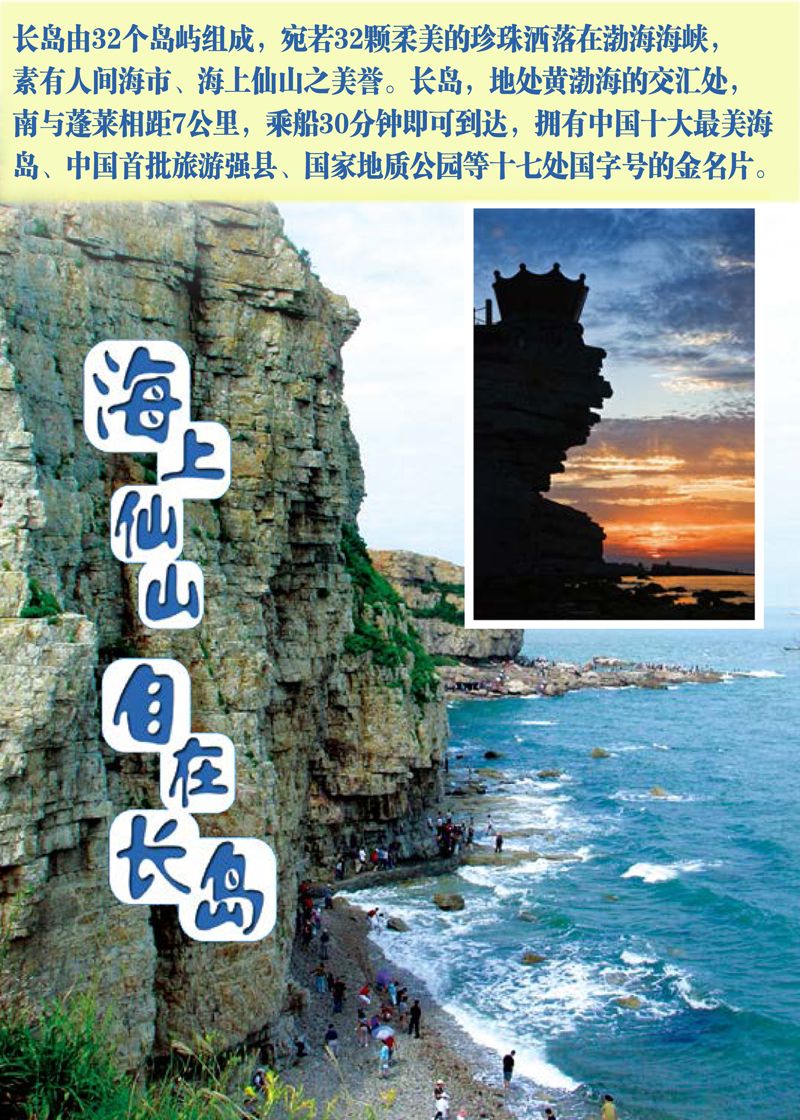 A彩013前彩十二      长岛旅游景区