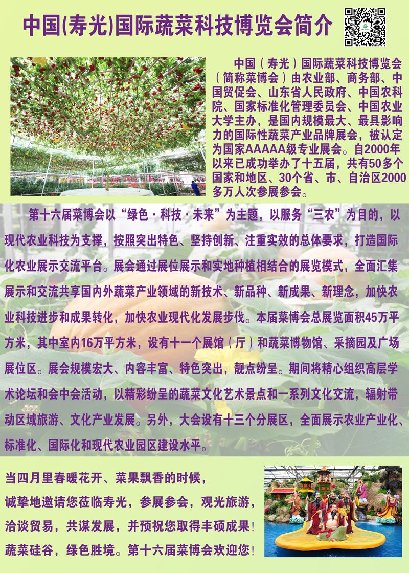 A彩014前彩十三      中国（寿光）国际蔬菜科技博览会