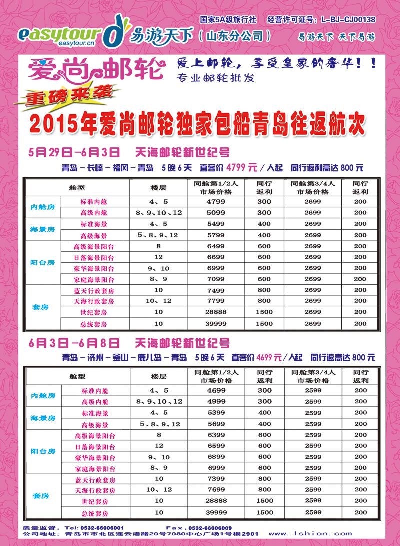 B彩002爱尚邮轮