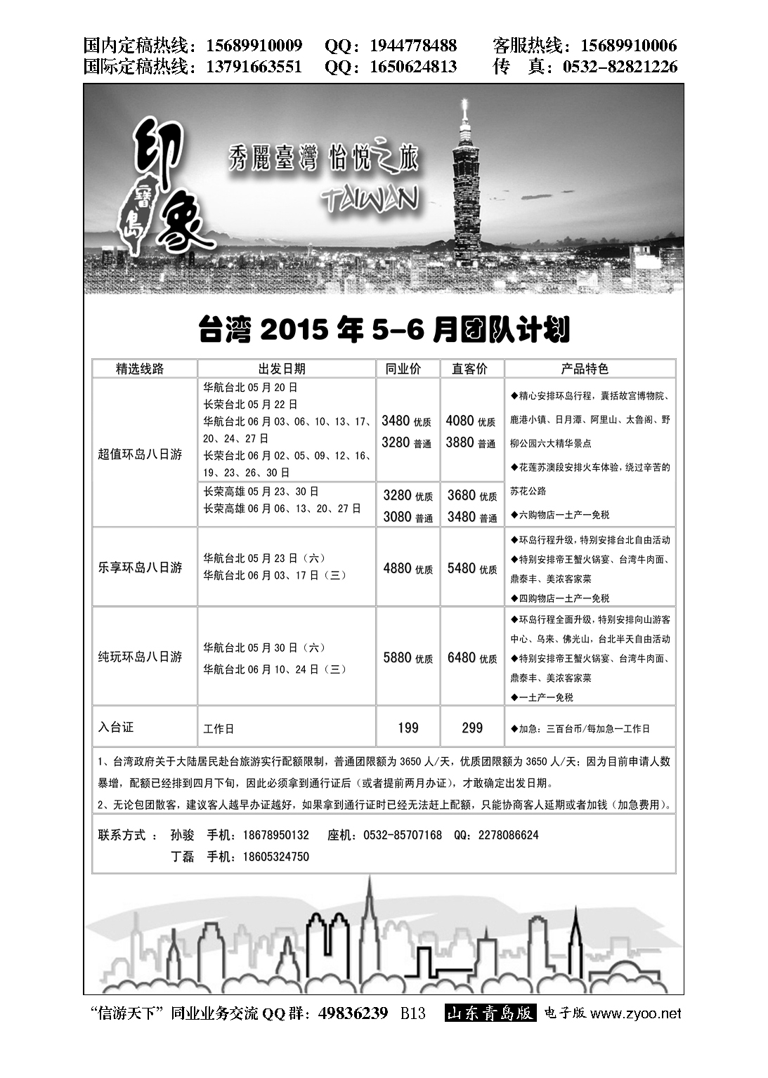 B黑013印象宝岛