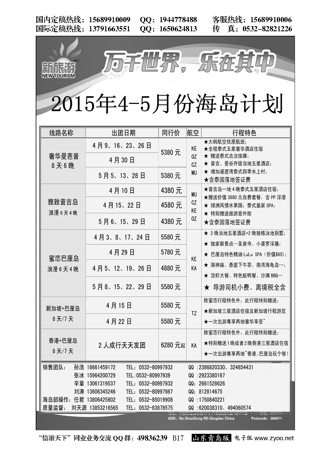 B黑017新旅游