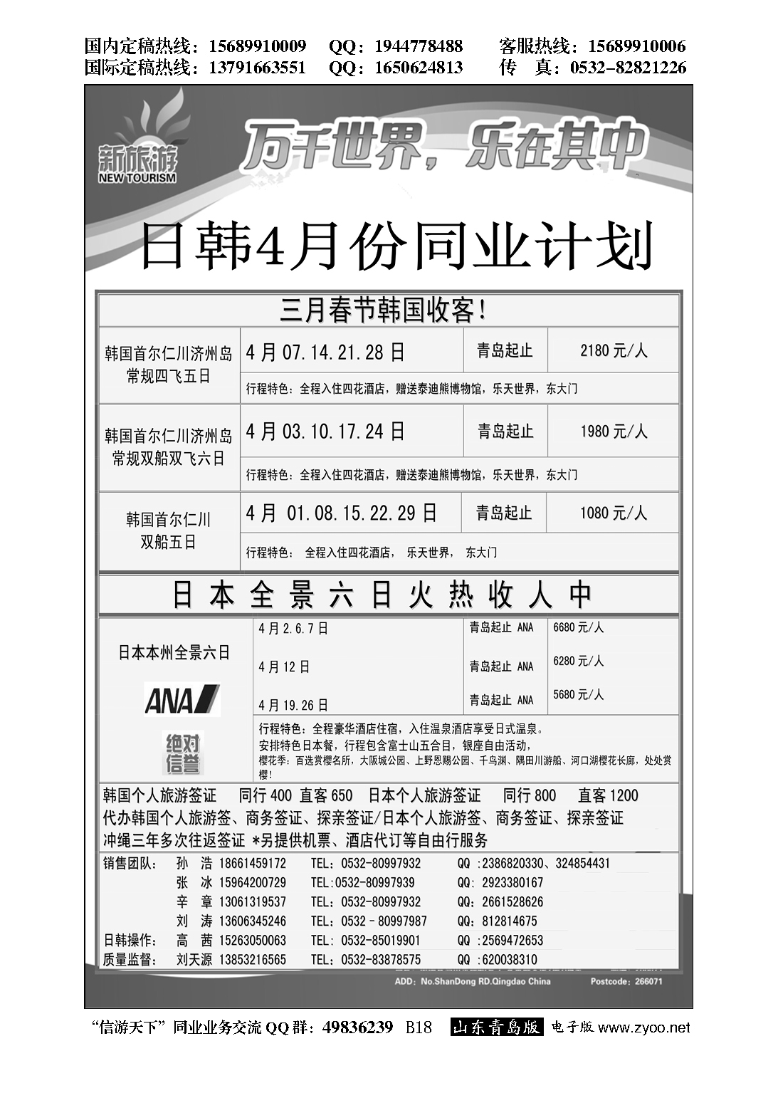 B黑018新旅游