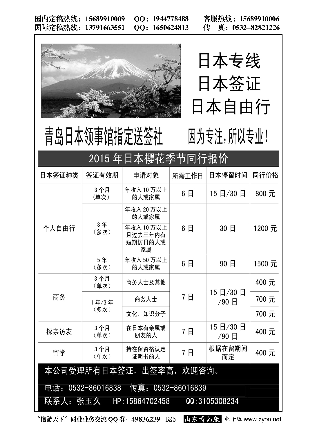 B黑025日本签证中心