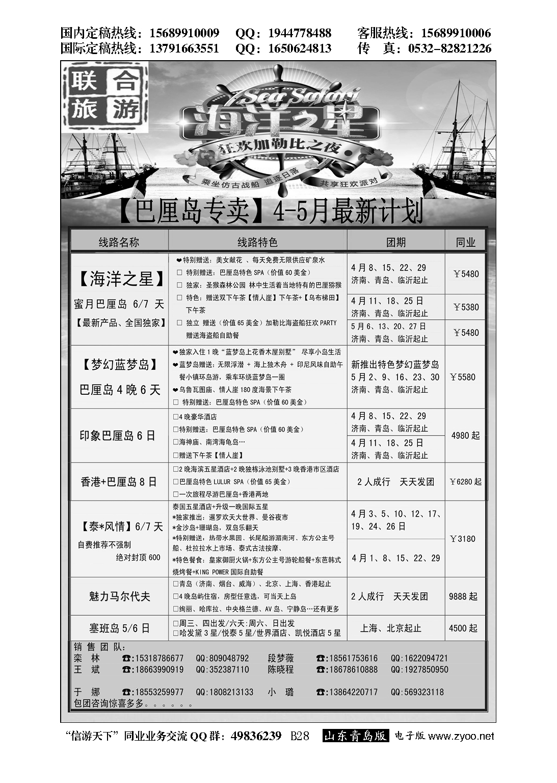 B黑028青岛青年国际旅行社