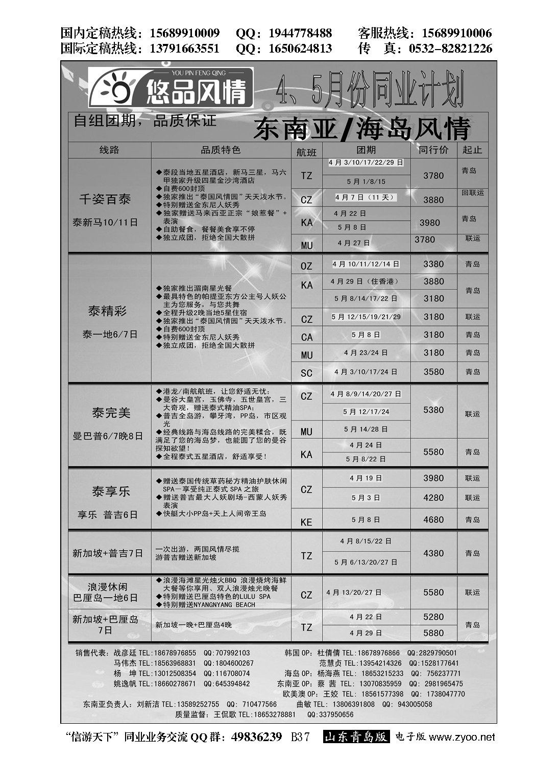 B黑037悠品风情—海岛专线