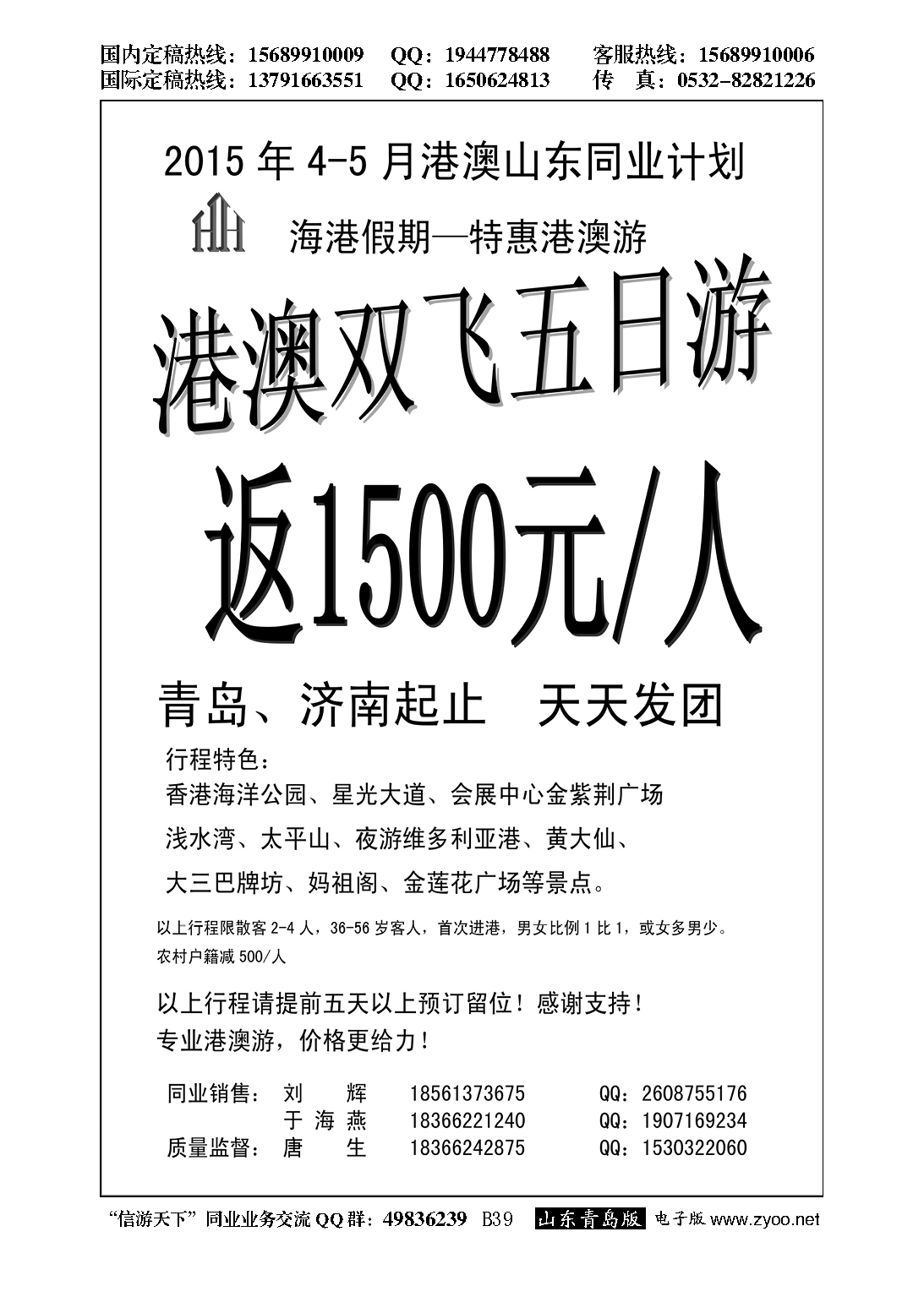 B黑039海港假期—港澳专线