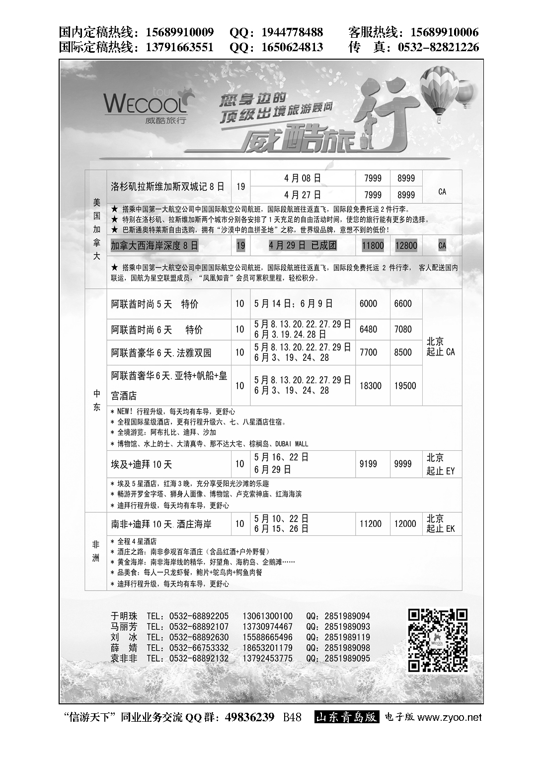 B黑048WECOOL 威酷旅行