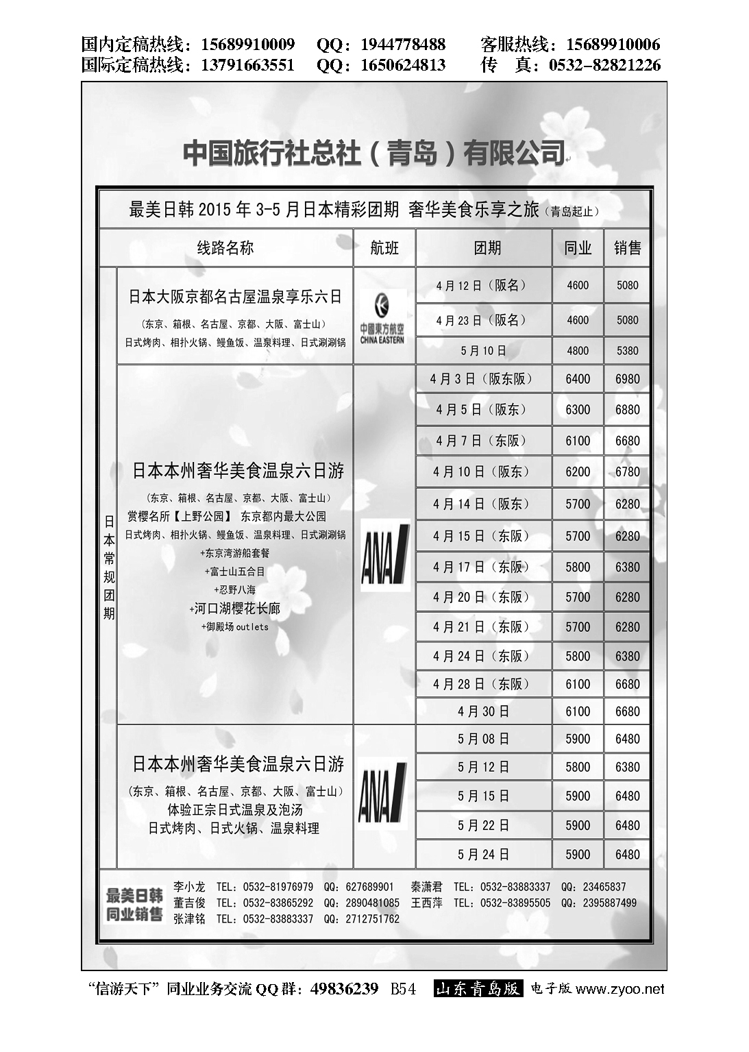 B黑054最美日韩日韩及邮轮计划