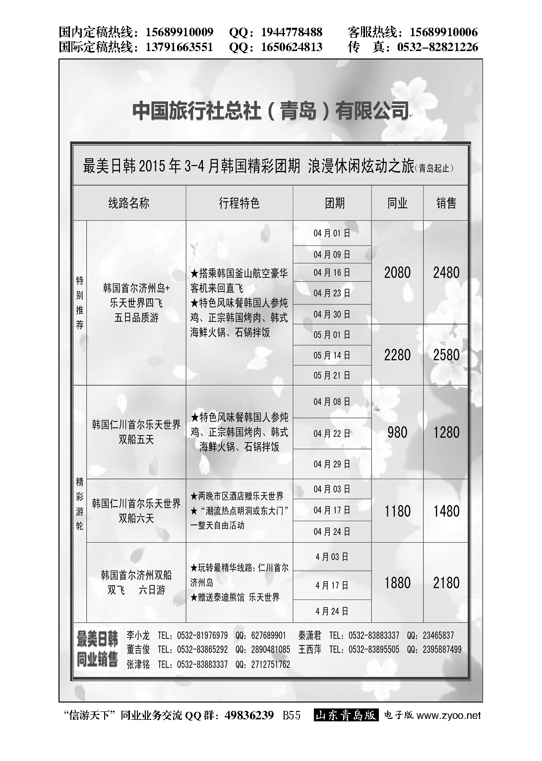 B黑055最美日韩日韩及邮轮计划