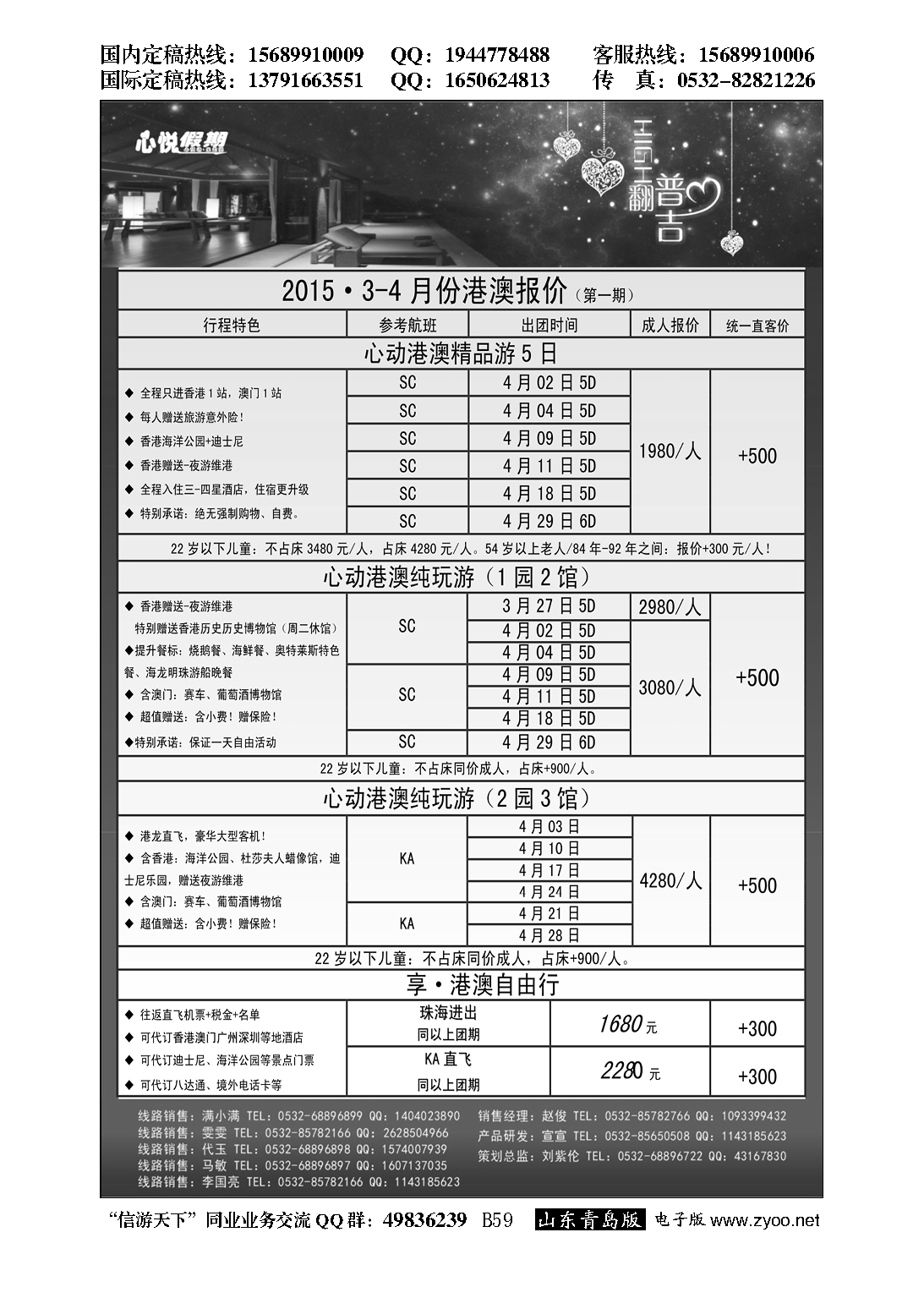B黑059心悦假期-港澳