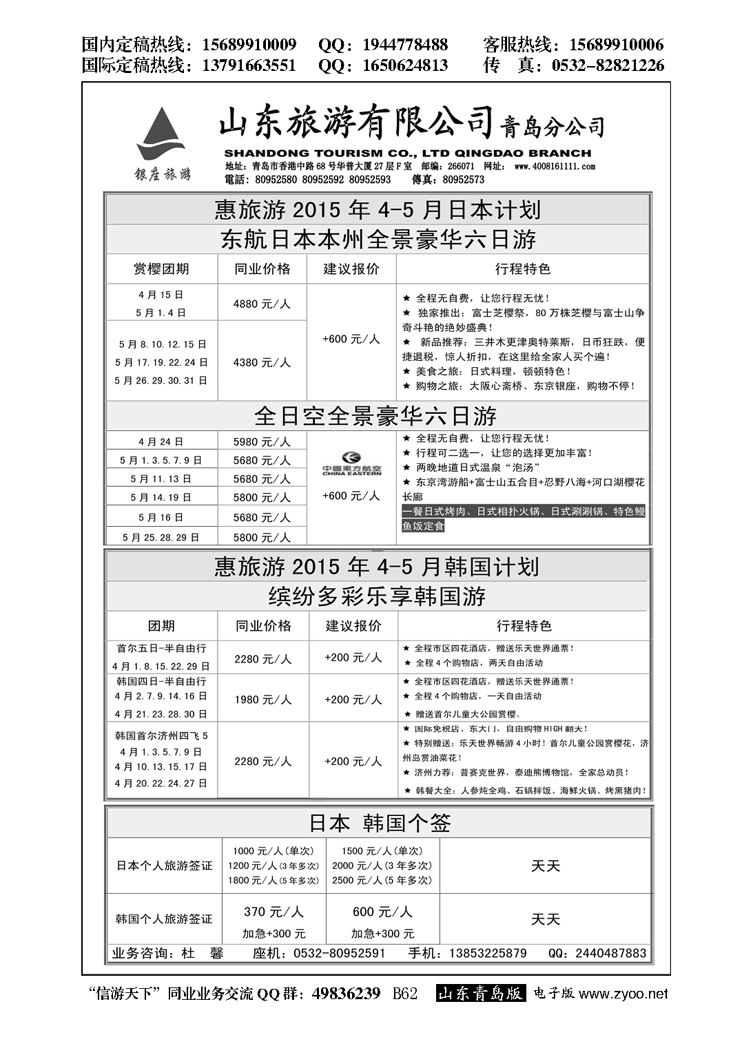 B黑062山东旅游