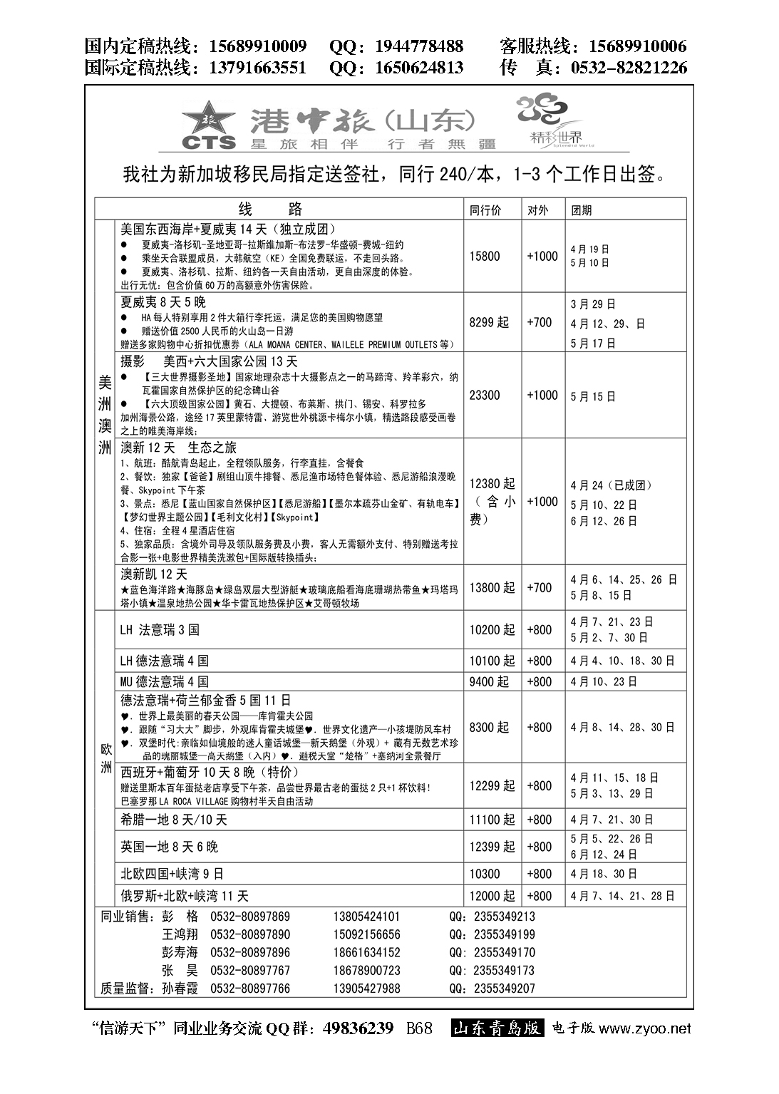 B黑068港中旅