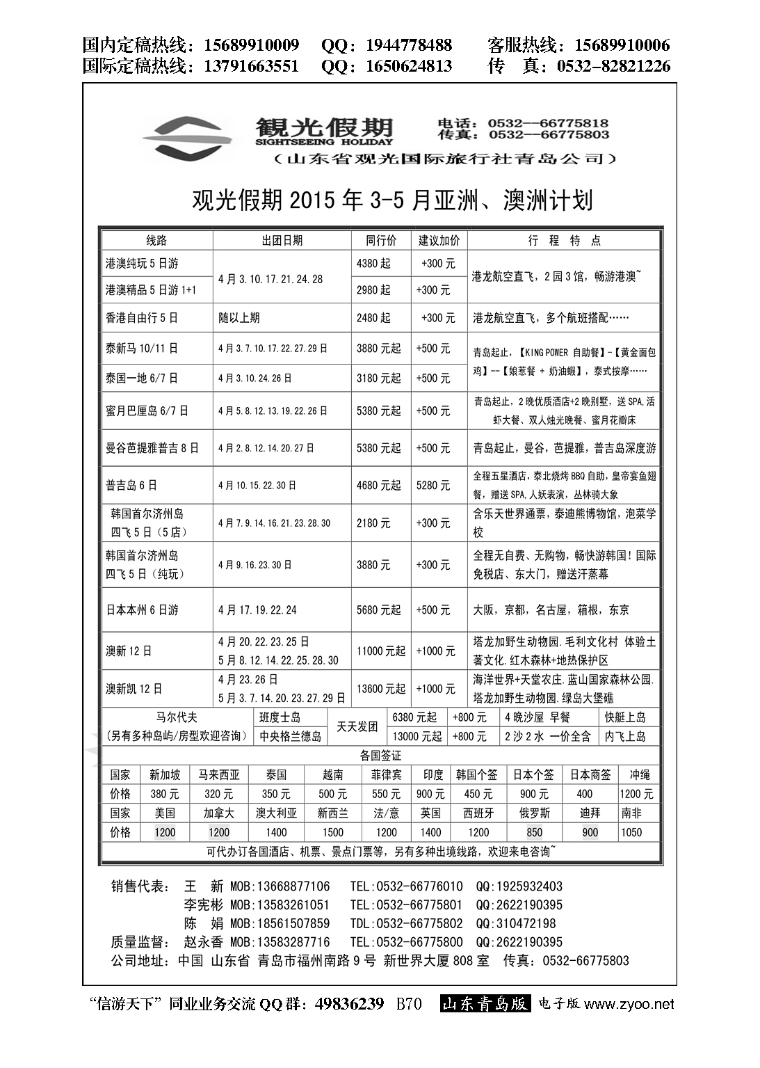 B黑070观光假期出境同业报价