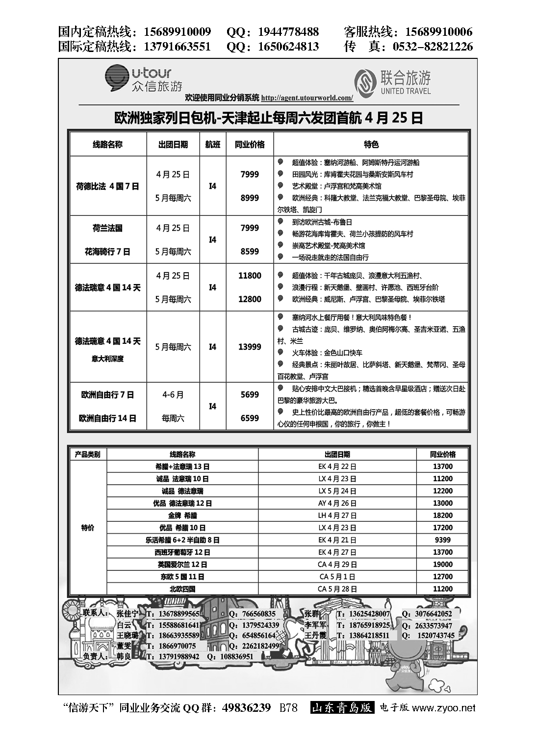 B黑078众信旅游？联合旅游
