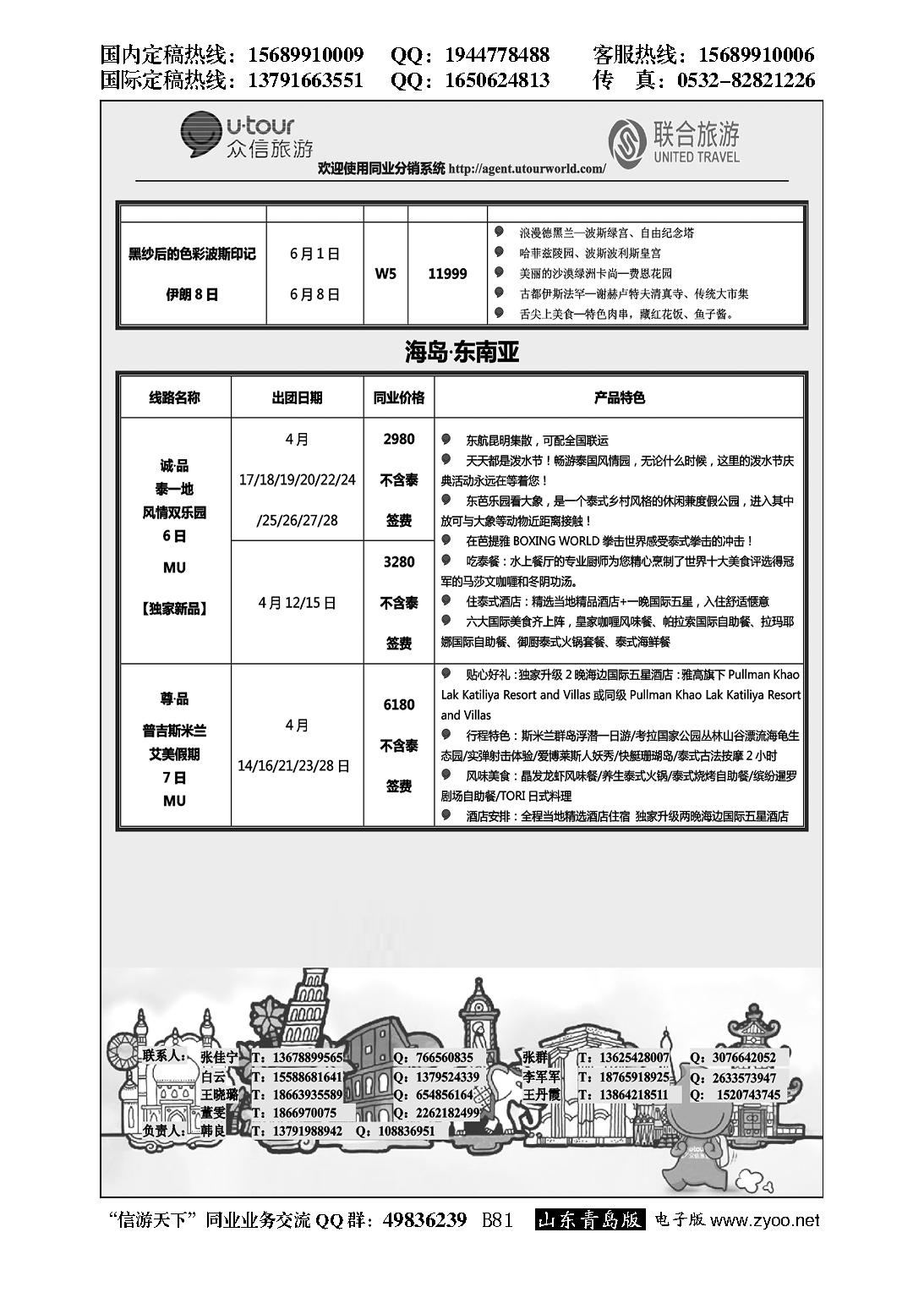 B黑081众信旅游？联合旅游