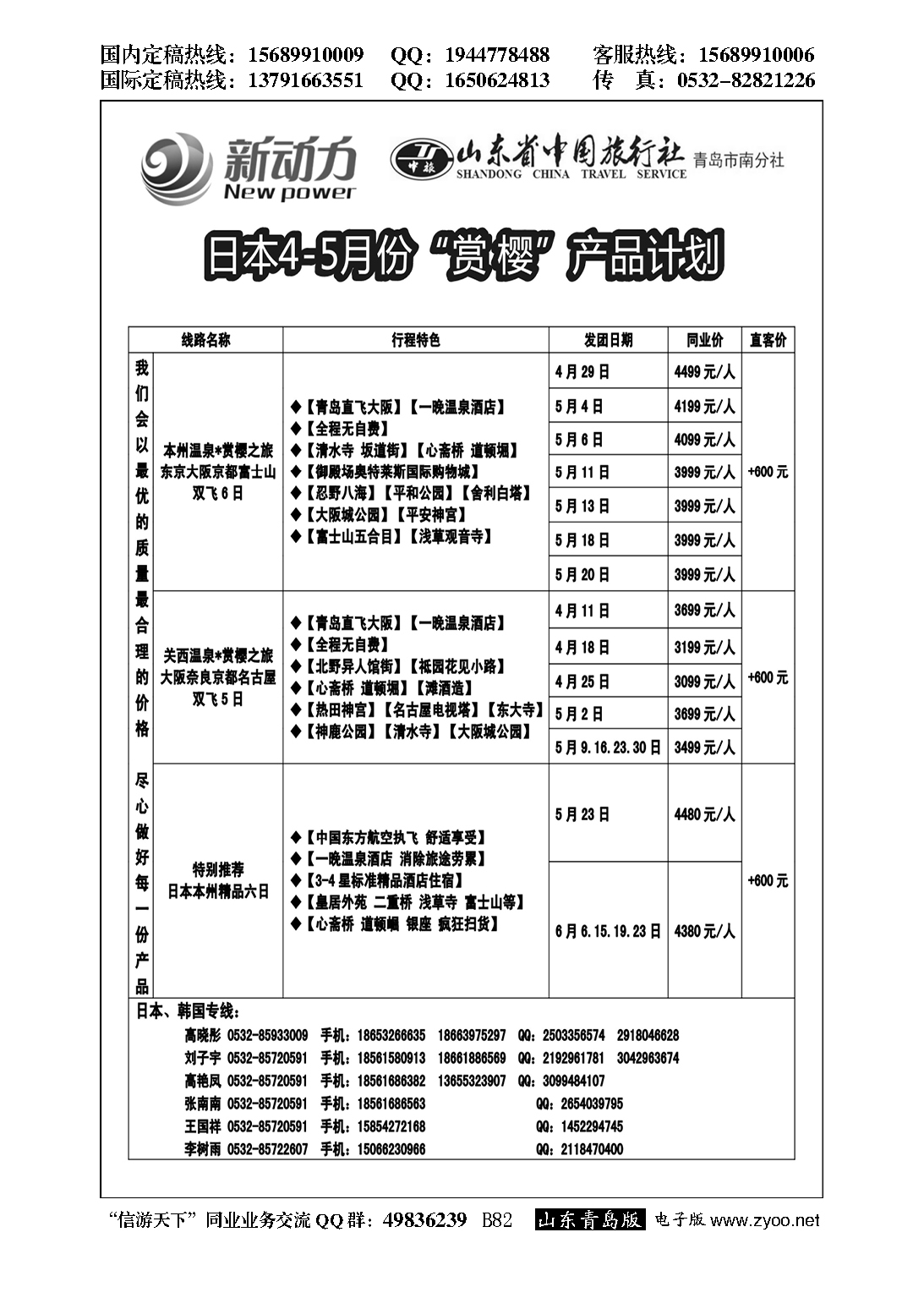 B黑082山东省中国旅行社青岛市南分社-新动力